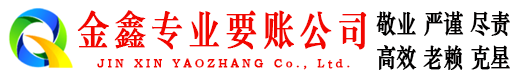 工农清账公司